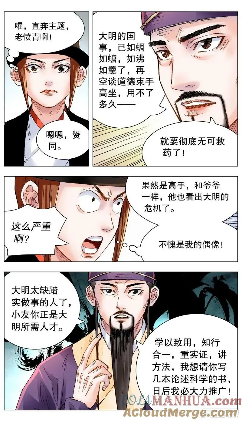 163 欣赏你有道理 第7页