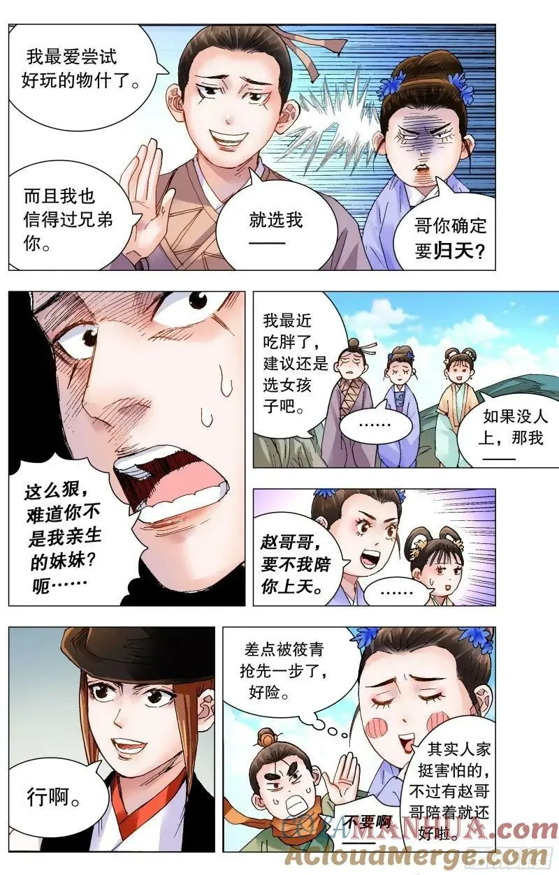 164 我有一双隐形的翅膀 第3页