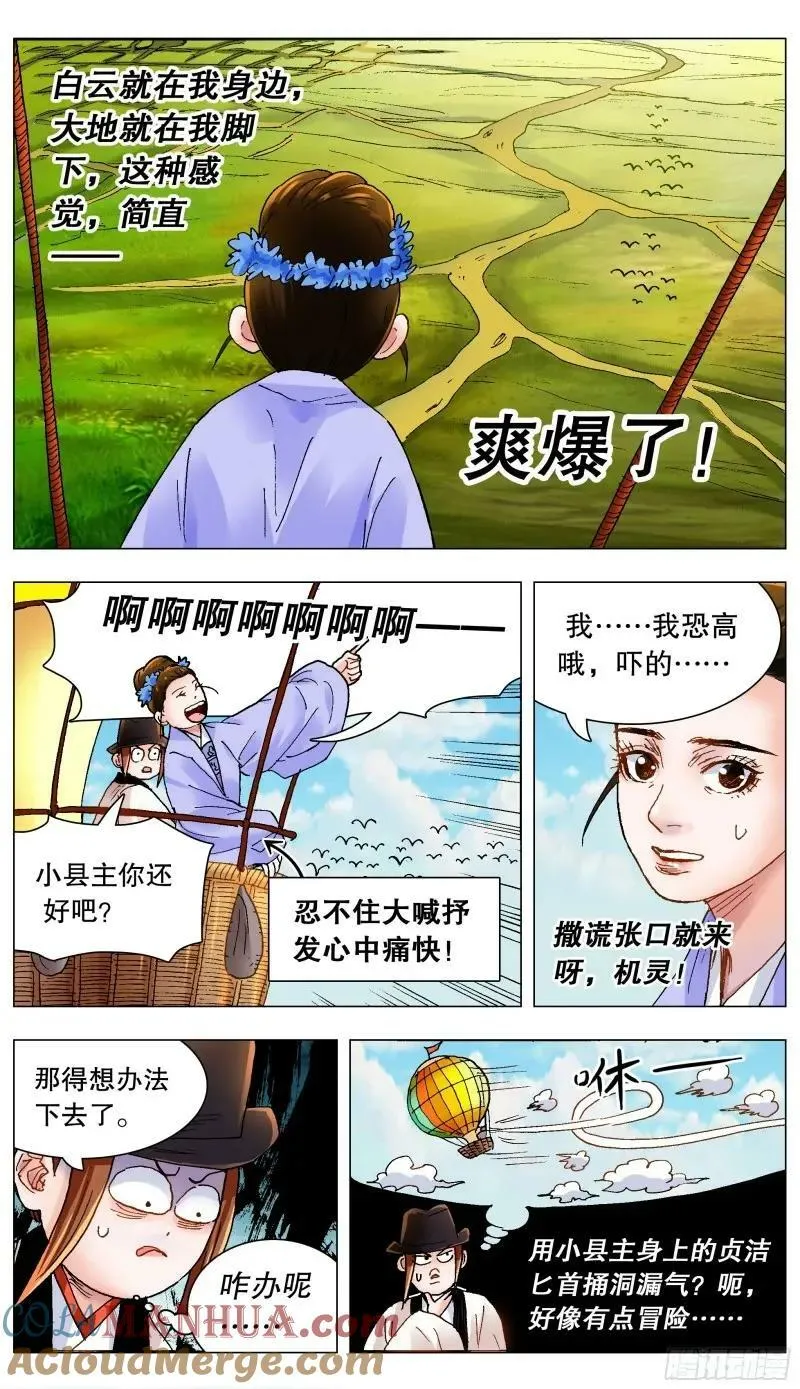 164 我有一双隐形的翅膀 第9页