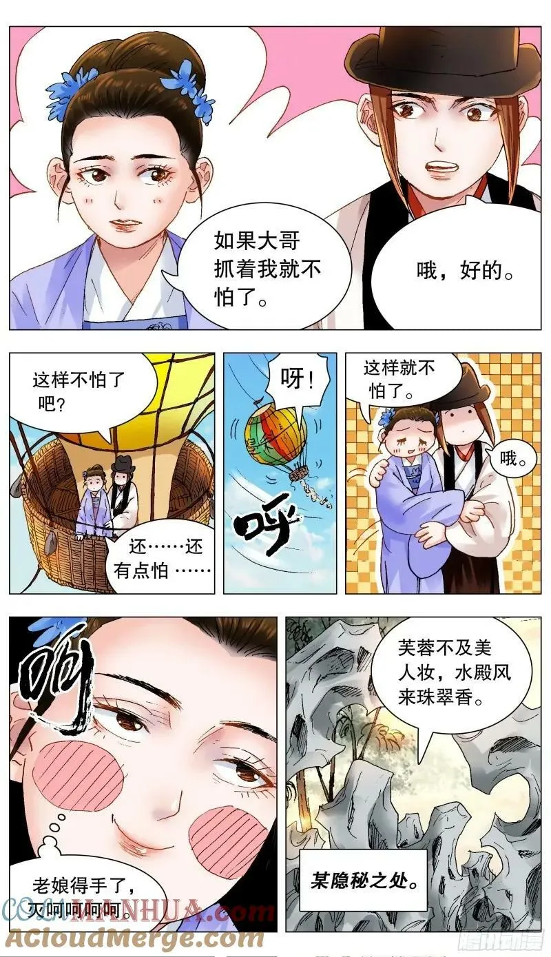 164 我有一双隐形的翅膀 第10页