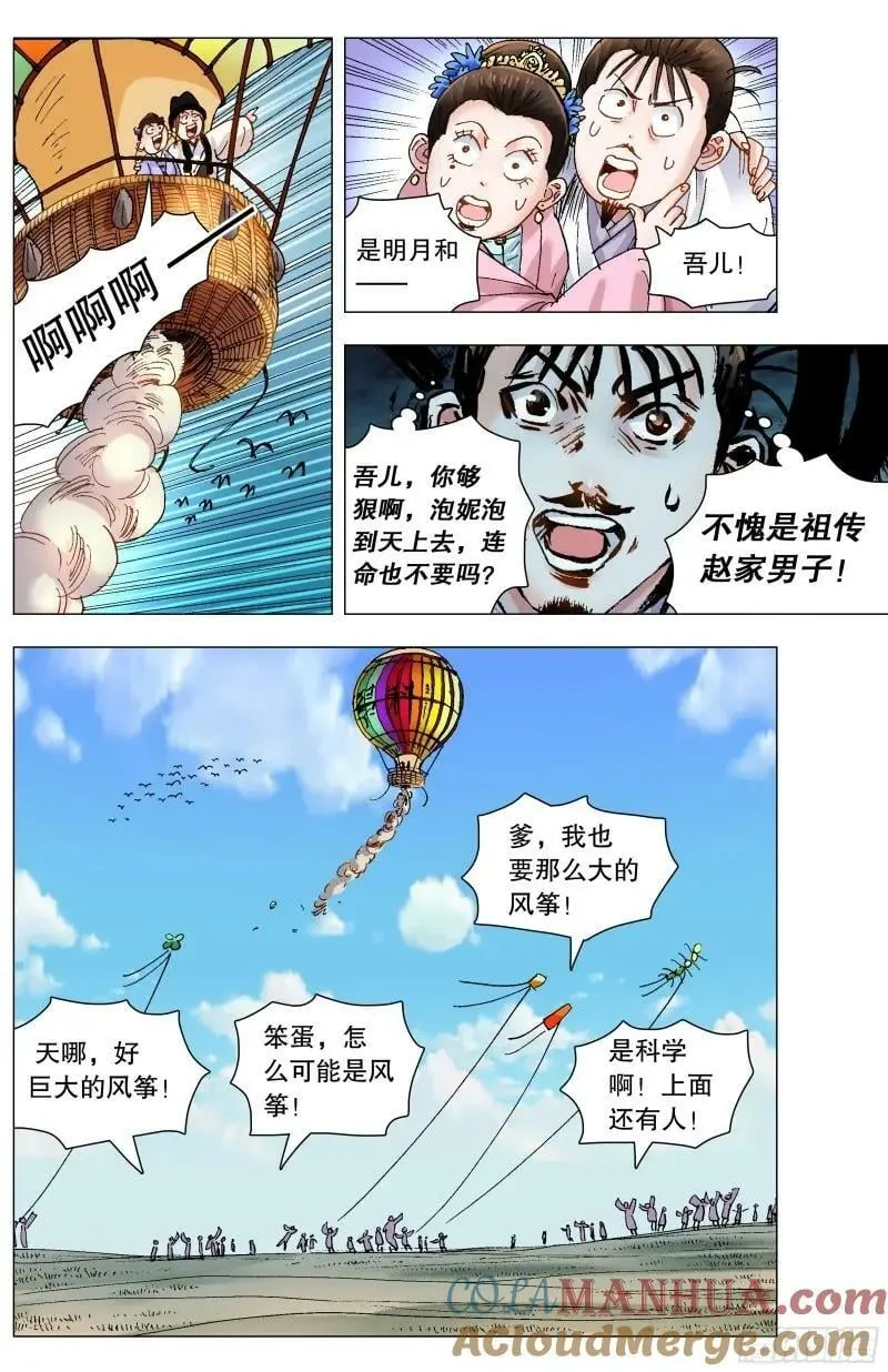 164 我有一双隐形的翅膀 第12页