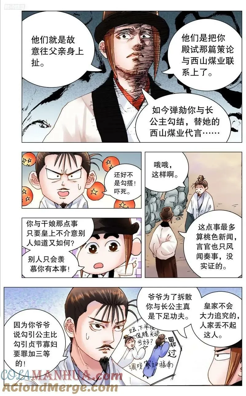 166 一句两句三句没了 第6页