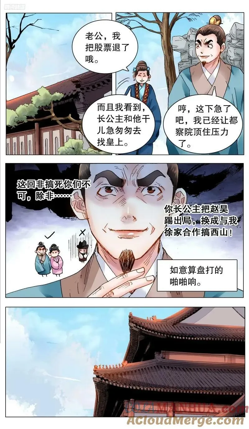 167 男人不哭 第8页