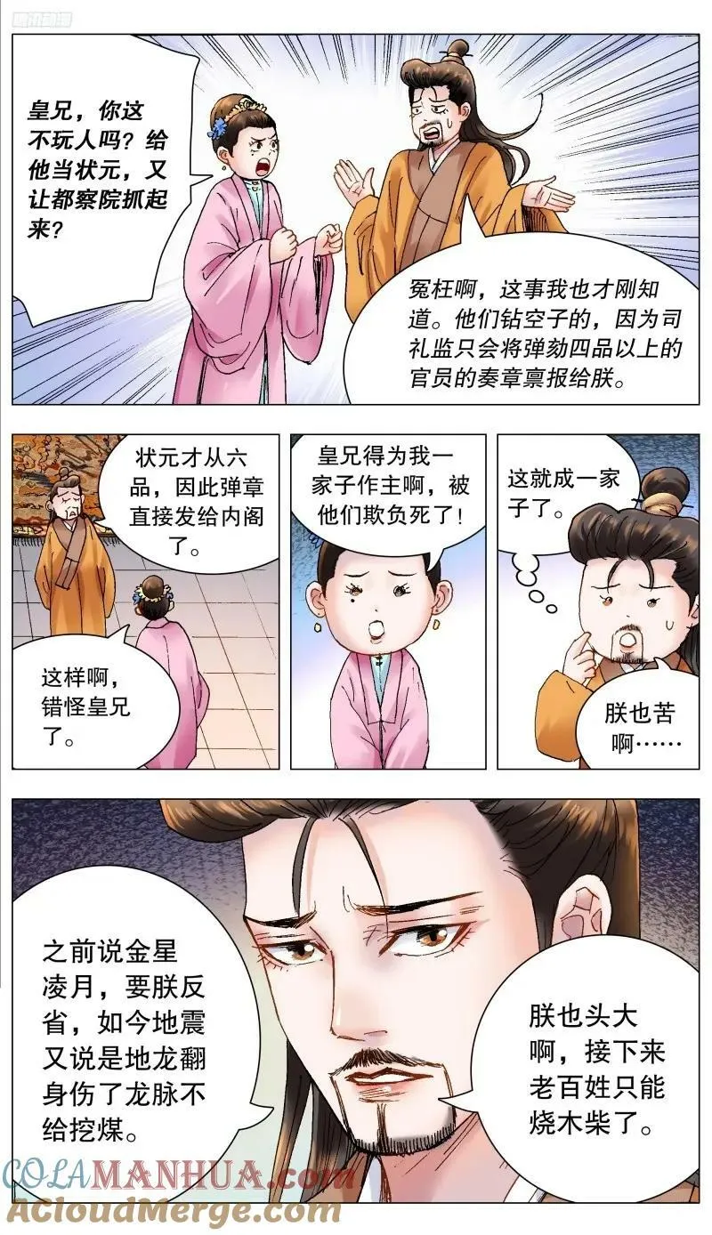 167 男人不哭 第9页