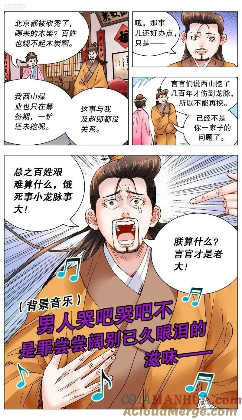 167 男人不哭 第10页