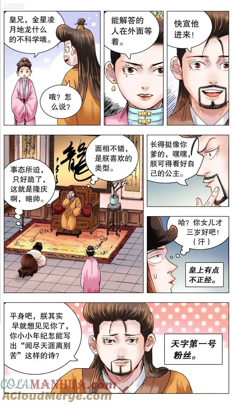 167 男人不哭 第11页