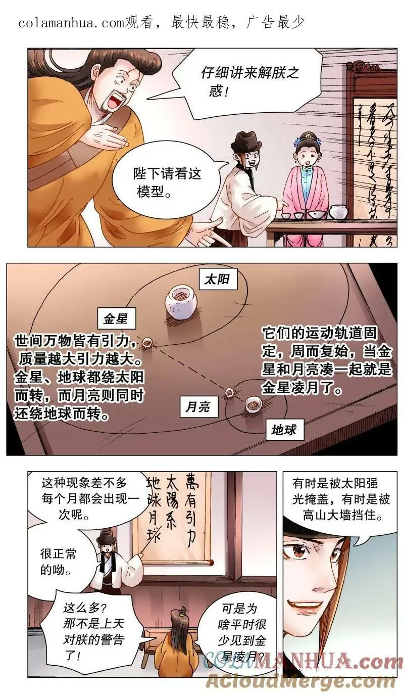 168 皇上该洗脑了 第1页
