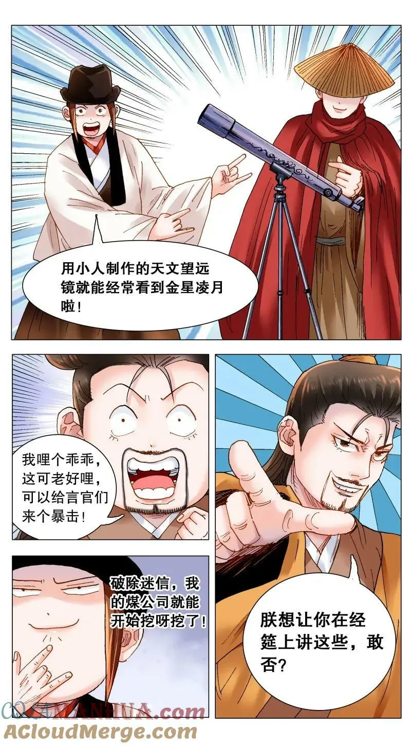 168 皇上该洗脑了 第2页