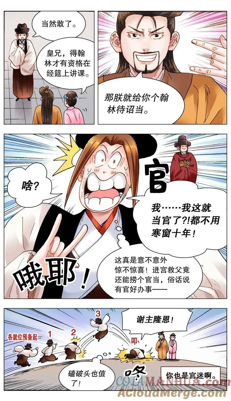 168 皇上该洗脑了 第3页