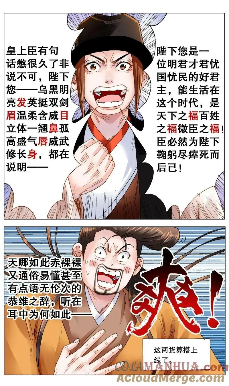168 皇上该洗脑了 第4页