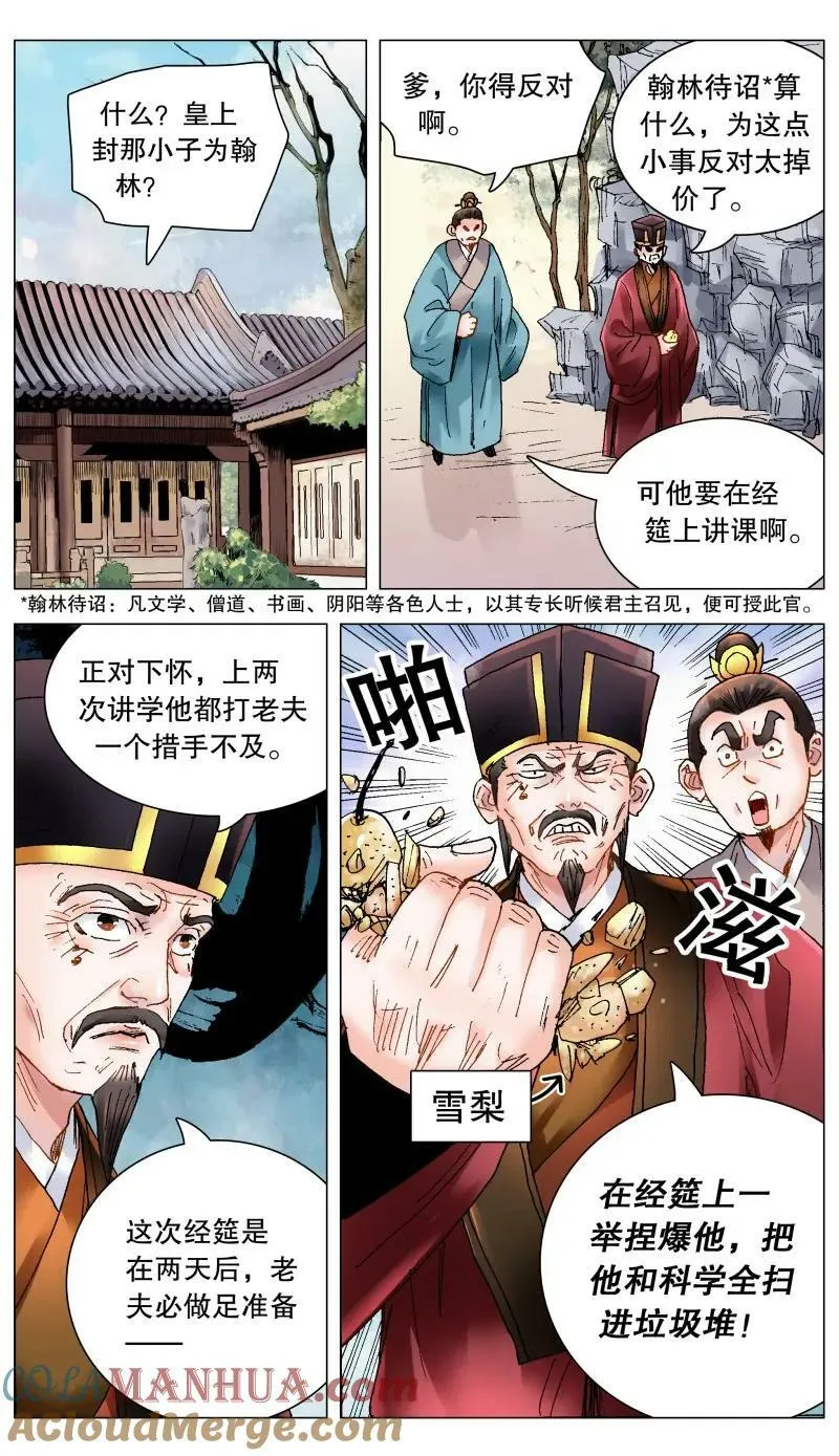 168 皇上该洗脑了 第5页