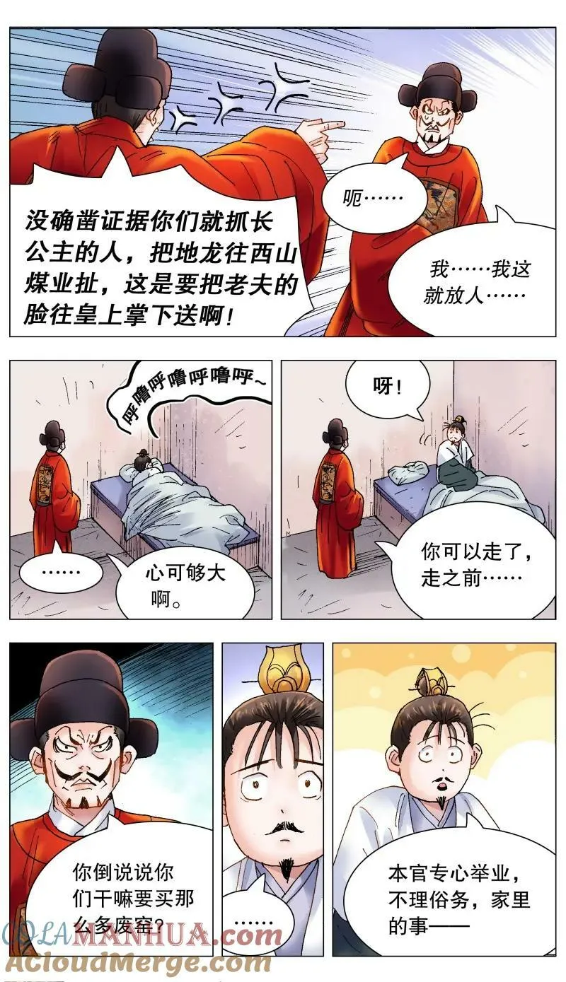 168 皇上该洗脑了 第7页