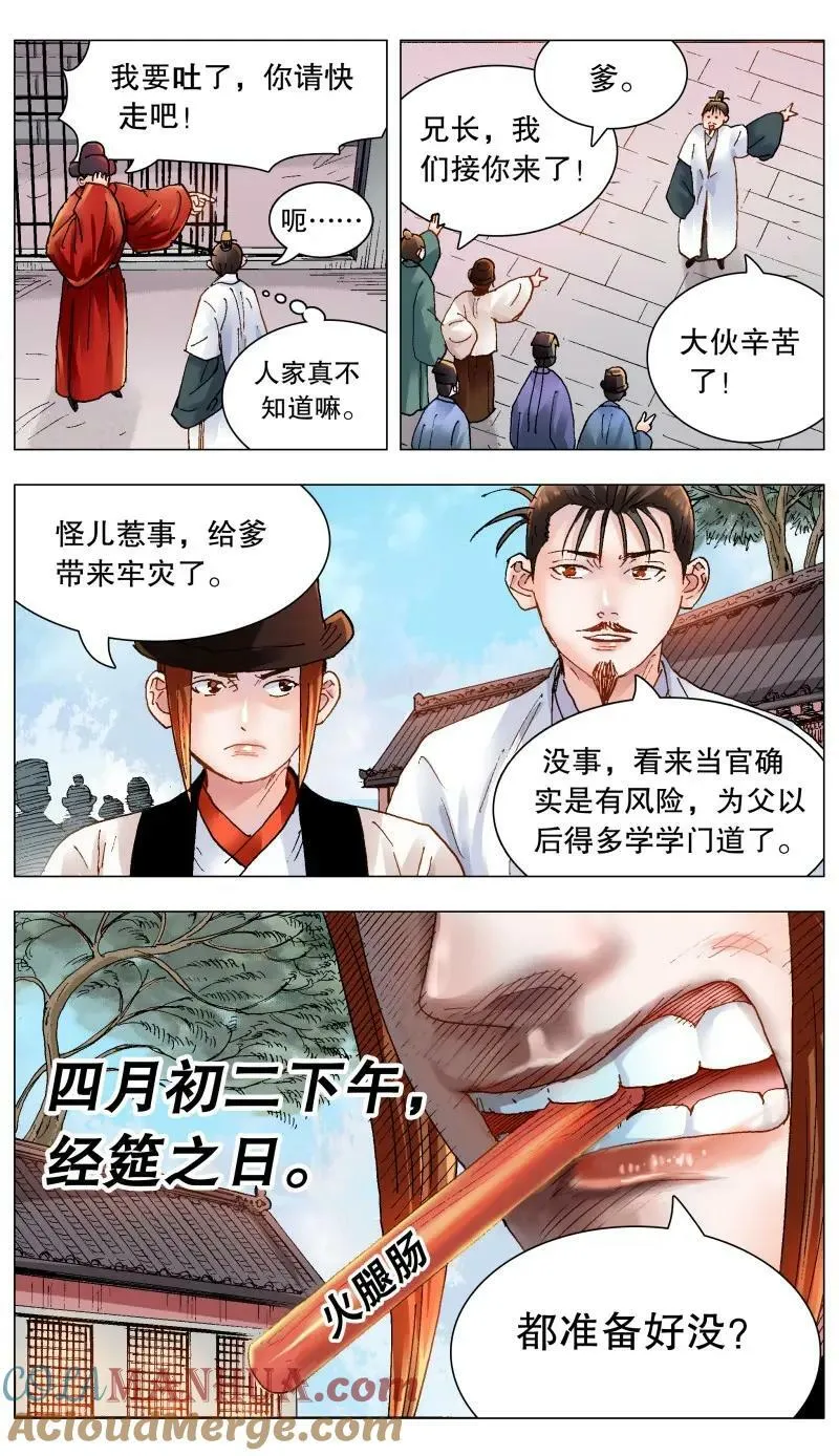 168 皇上该洗脑了 第8页