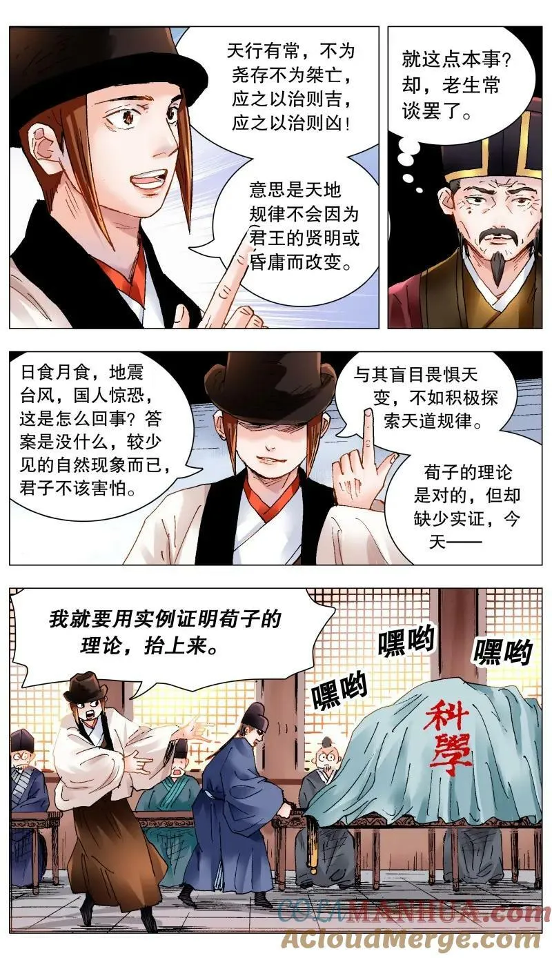 168 皇上该洗脑了 第11页