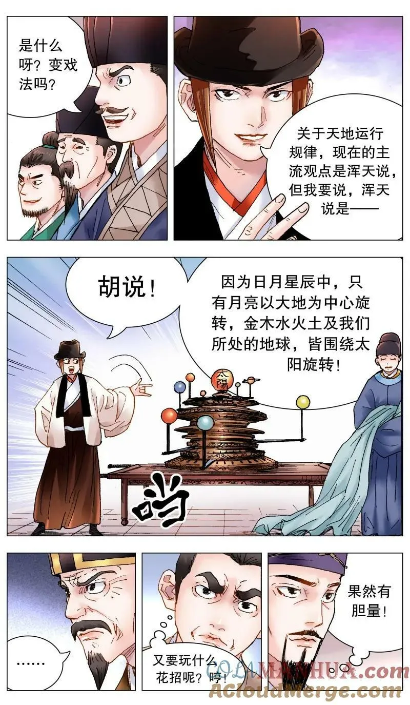 168 皇上该洗脑了 第12页