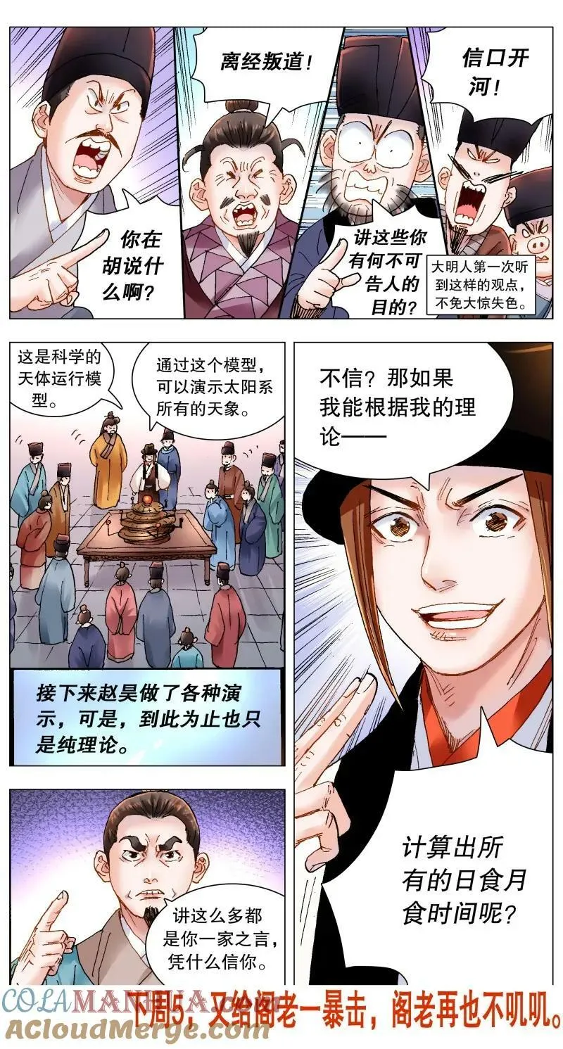 168 皇上该洗脑了 第13页