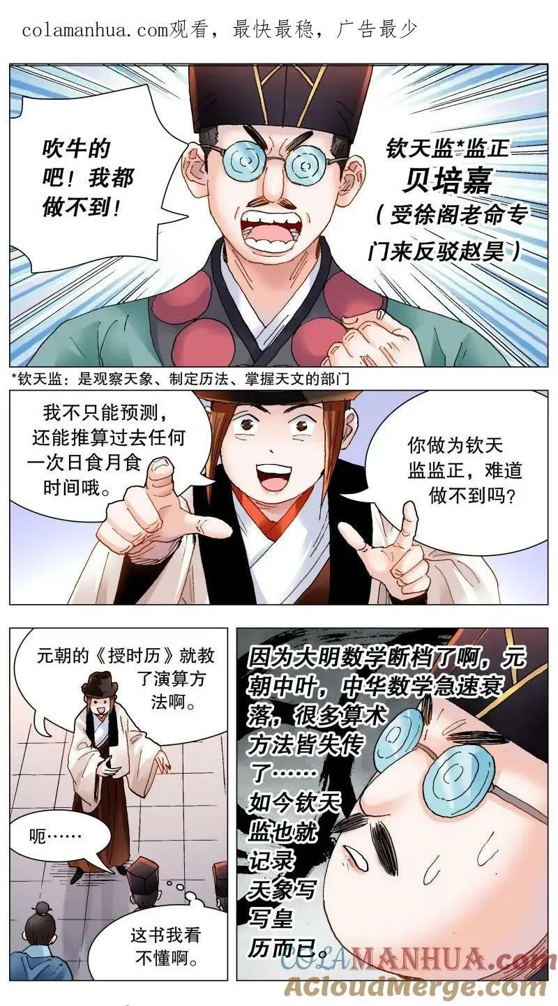 169 打通朕的任督二脉 第1页