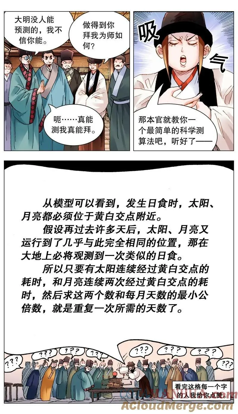 169 打通朕的任督二脉 第2页