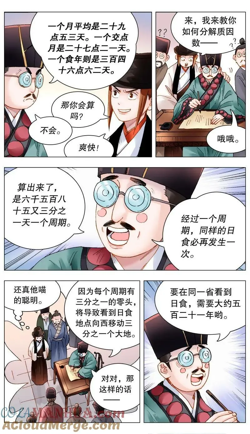 169 打通朕的任督二脉 第3页