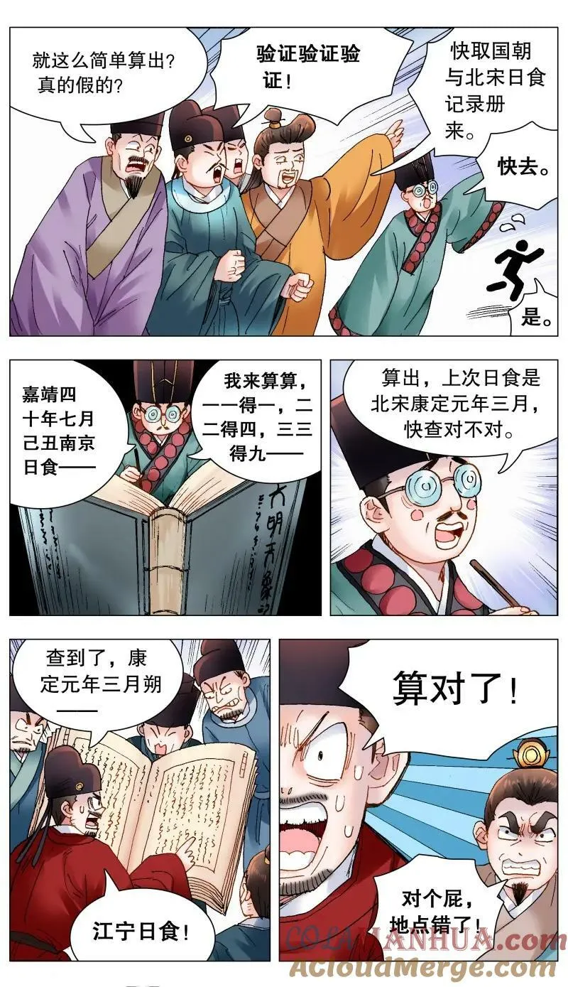 169 打通朕的任督二脉 第4页