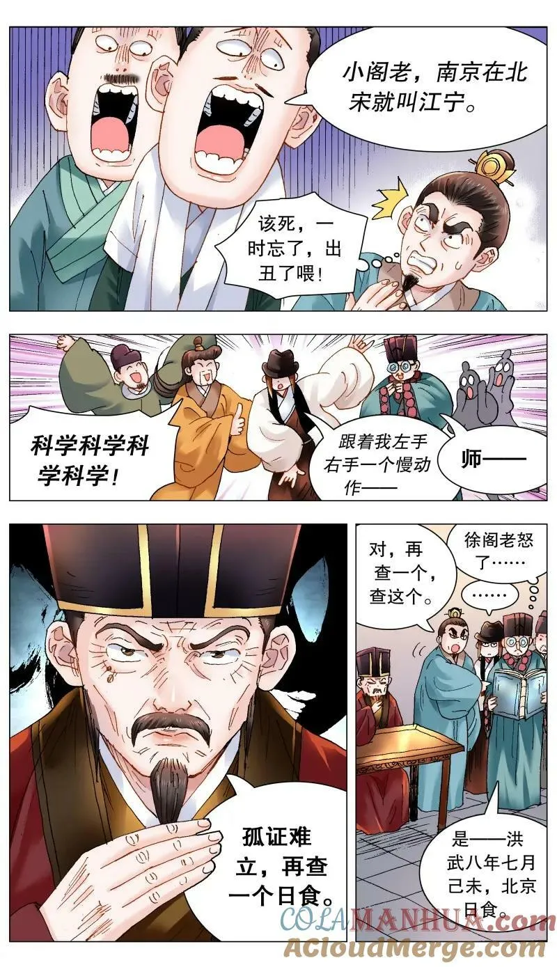 169 打通朕的任督二脉 第5页