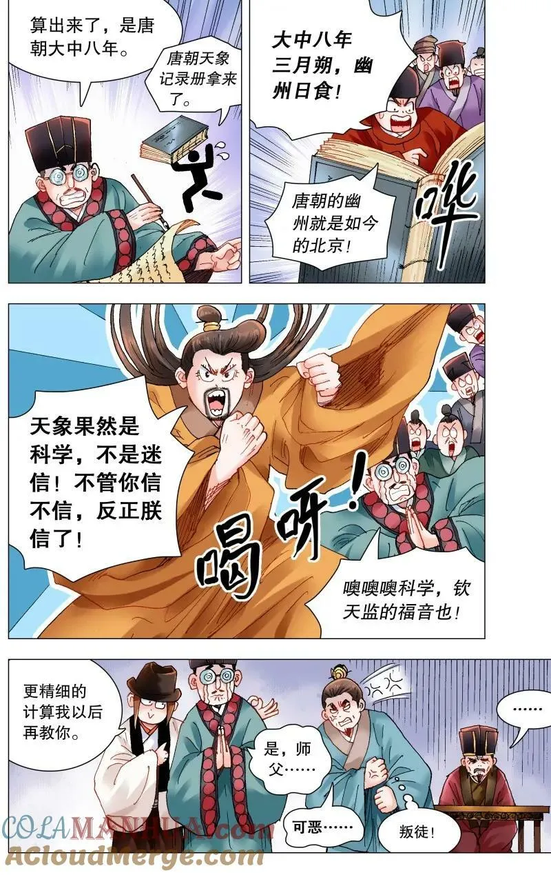 169 打通朕的任督二脉 第6页
