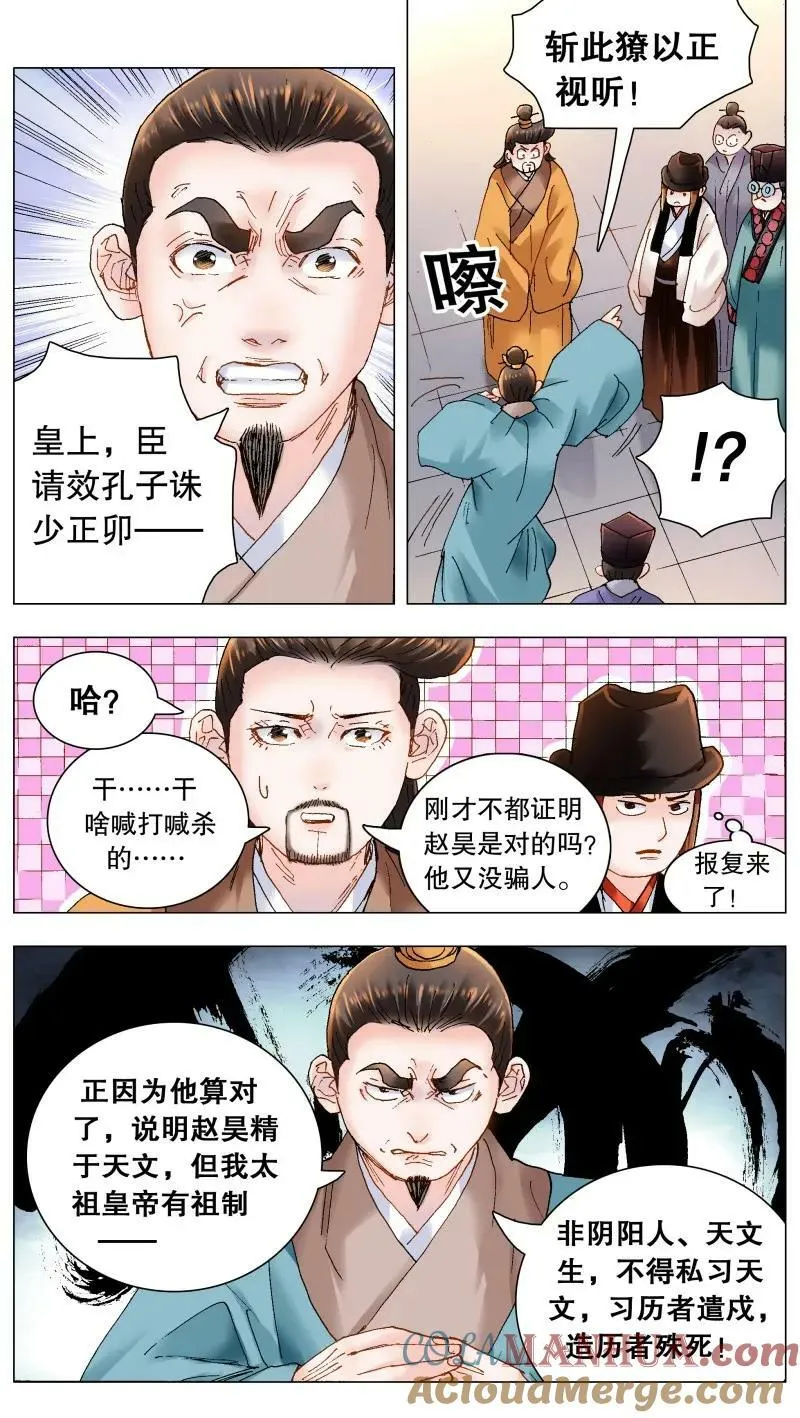 169 打通朕的任督二脉 第7页