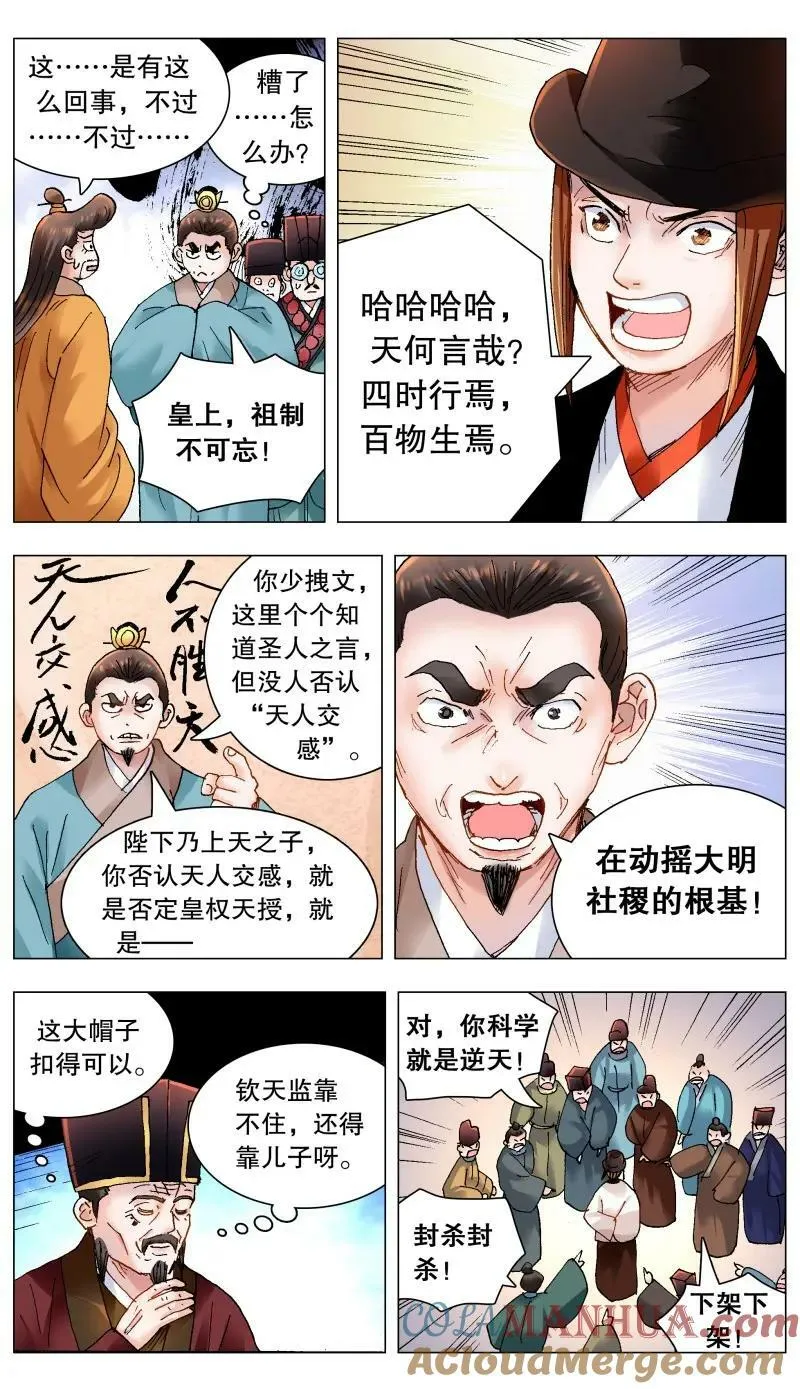 169 打通朕的任督二脉 第8页