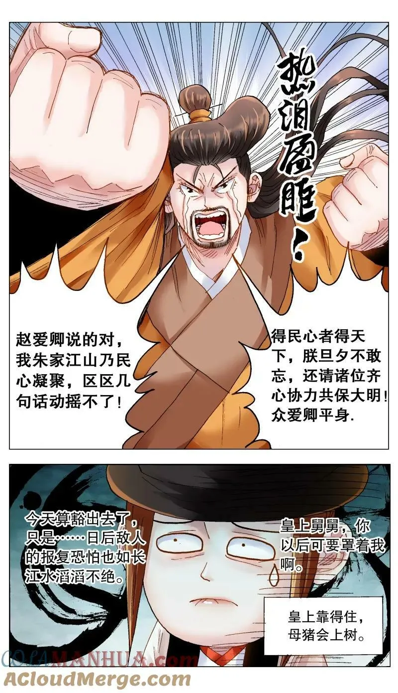 169 打通朕的任督二脉 第12页