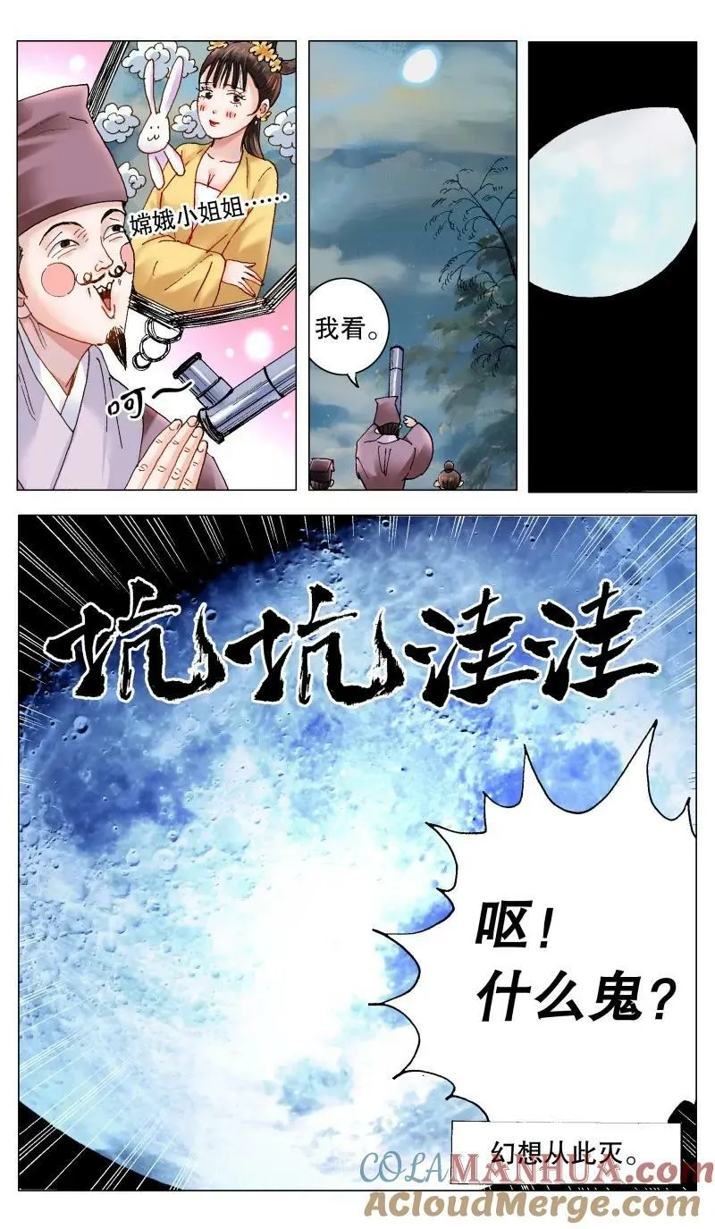 170 时也命也 第7页