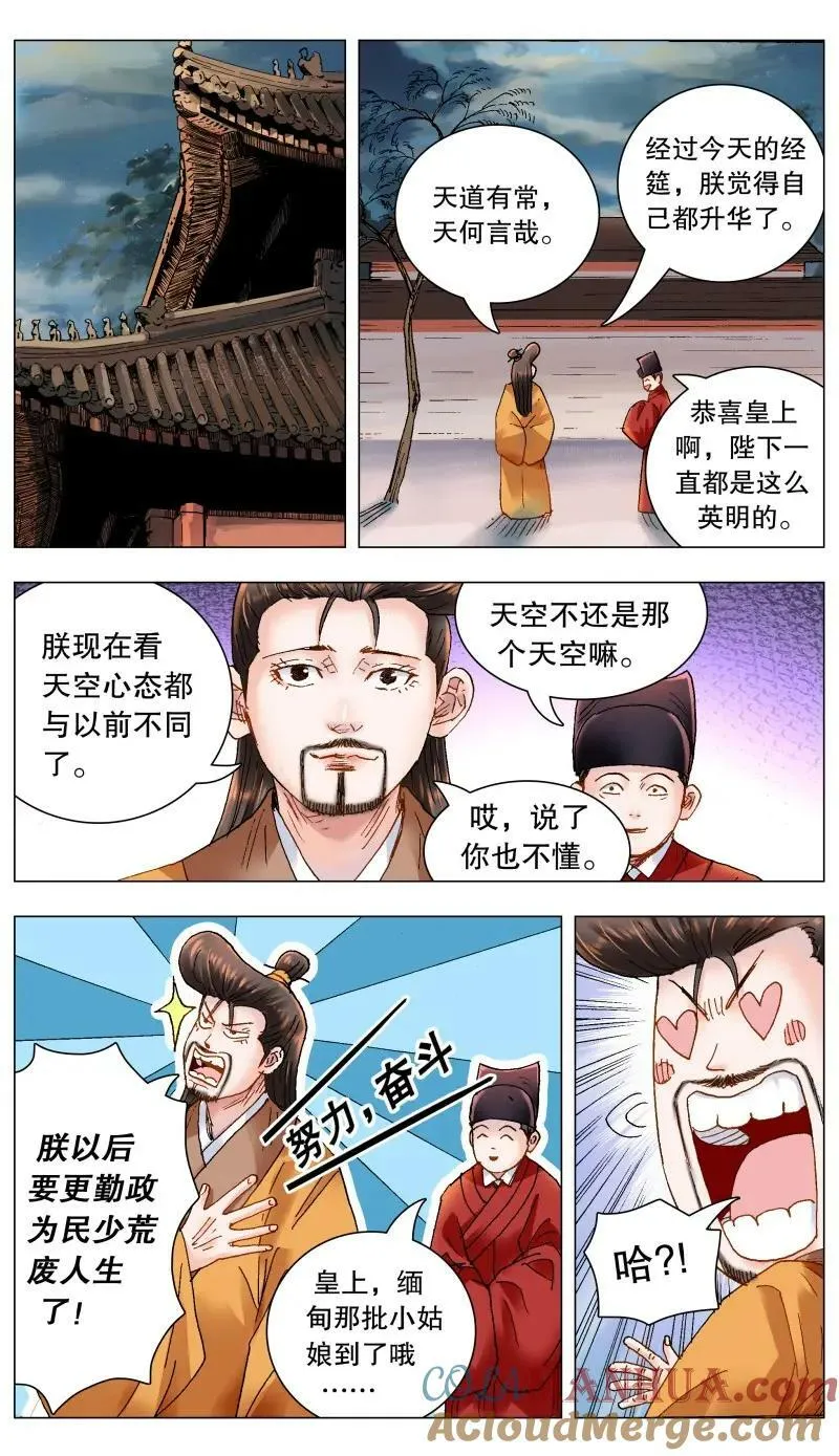 170 时也命也 第8页