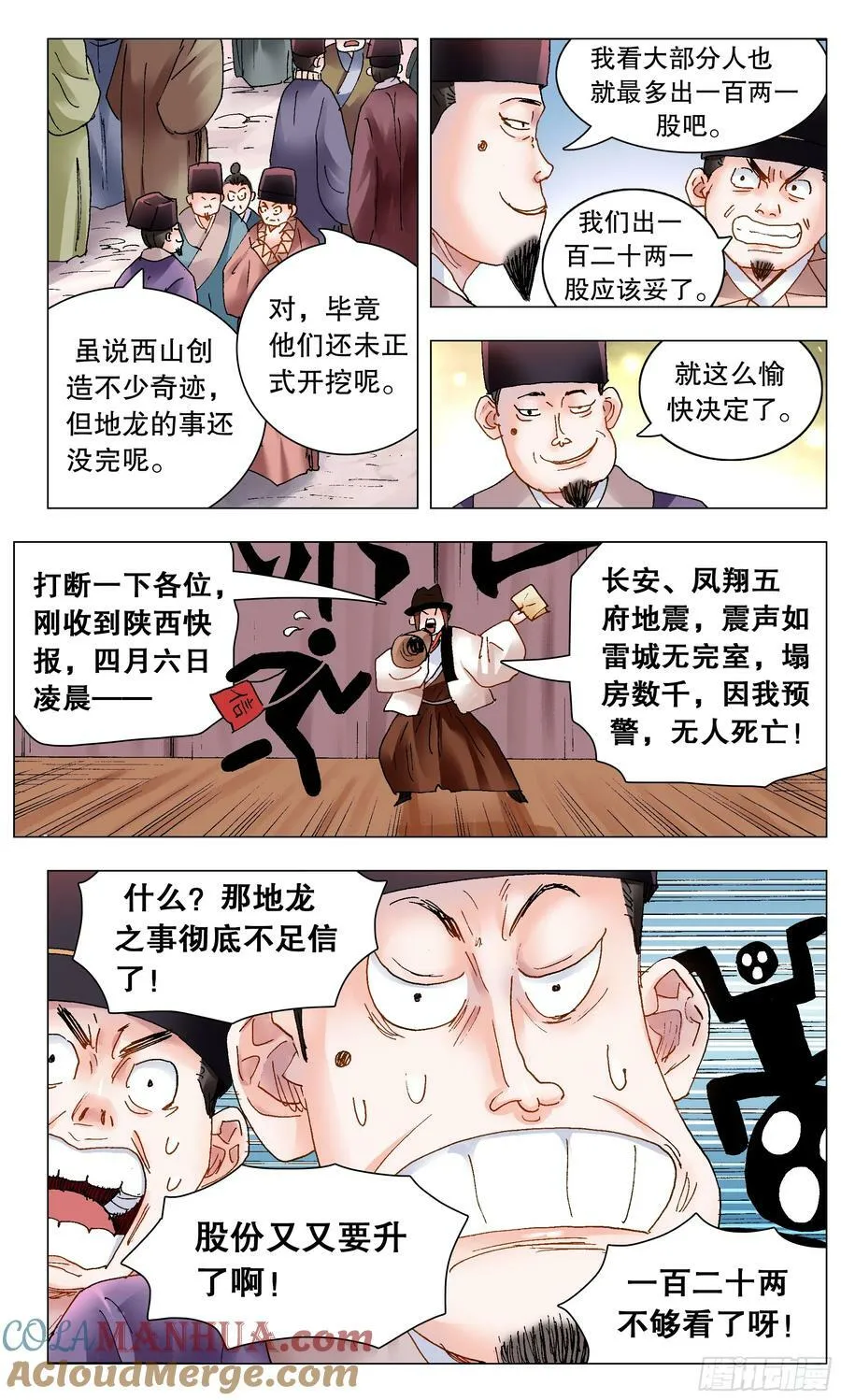 172 今年的韭菜特别香 第4页
