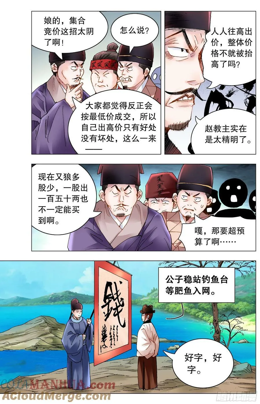 172 今年的韭菜特别香 第5页