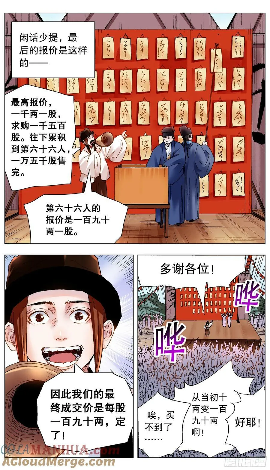 172 今年的韭菜特别香 第6页