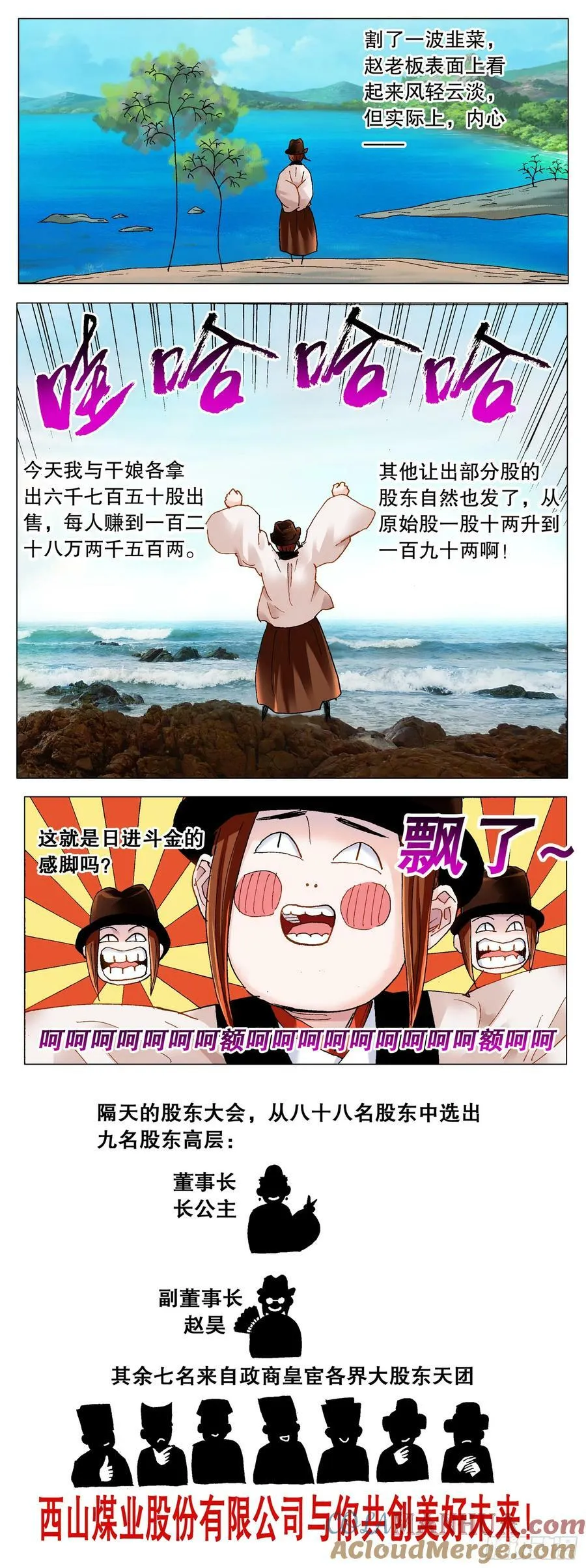 172 今年的韭菜特别香 第8页