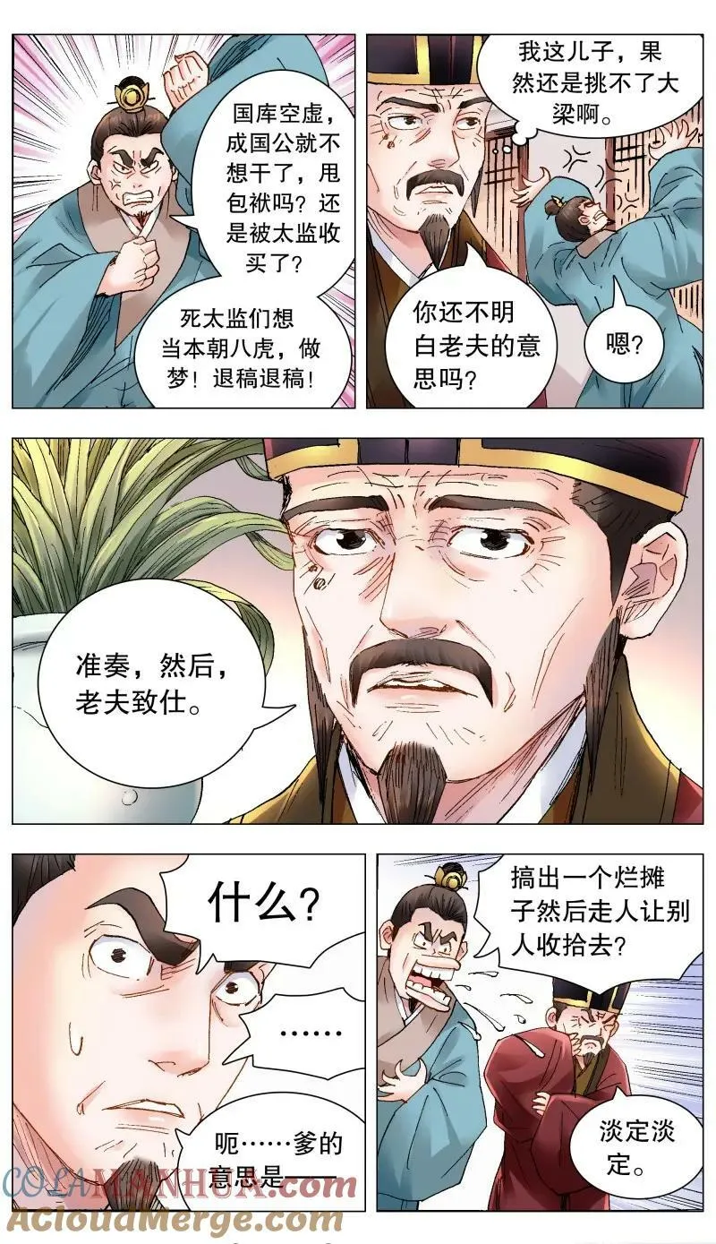 171 曾经有一笔真挚的钱 第2页