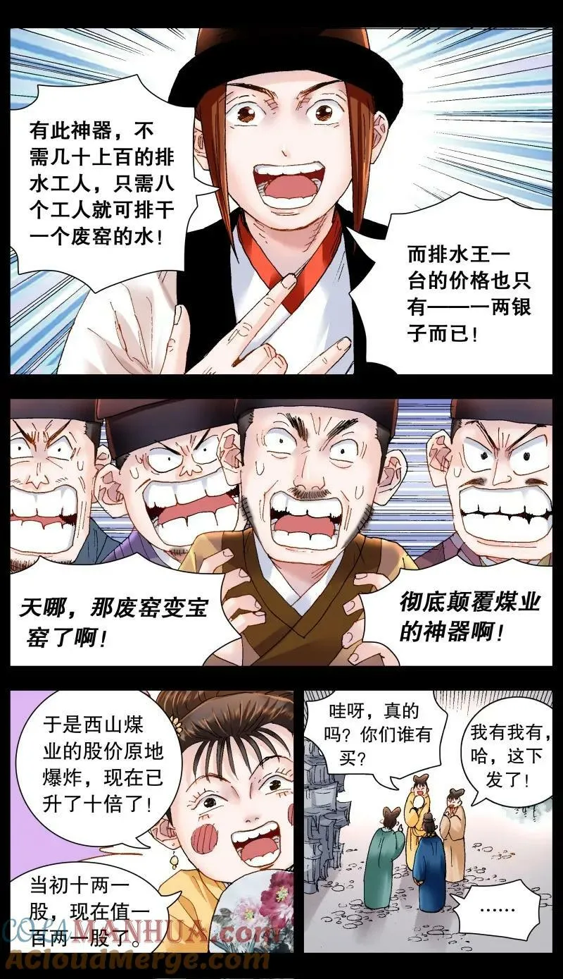171 曾经有一笔真挚的钱 第9页
