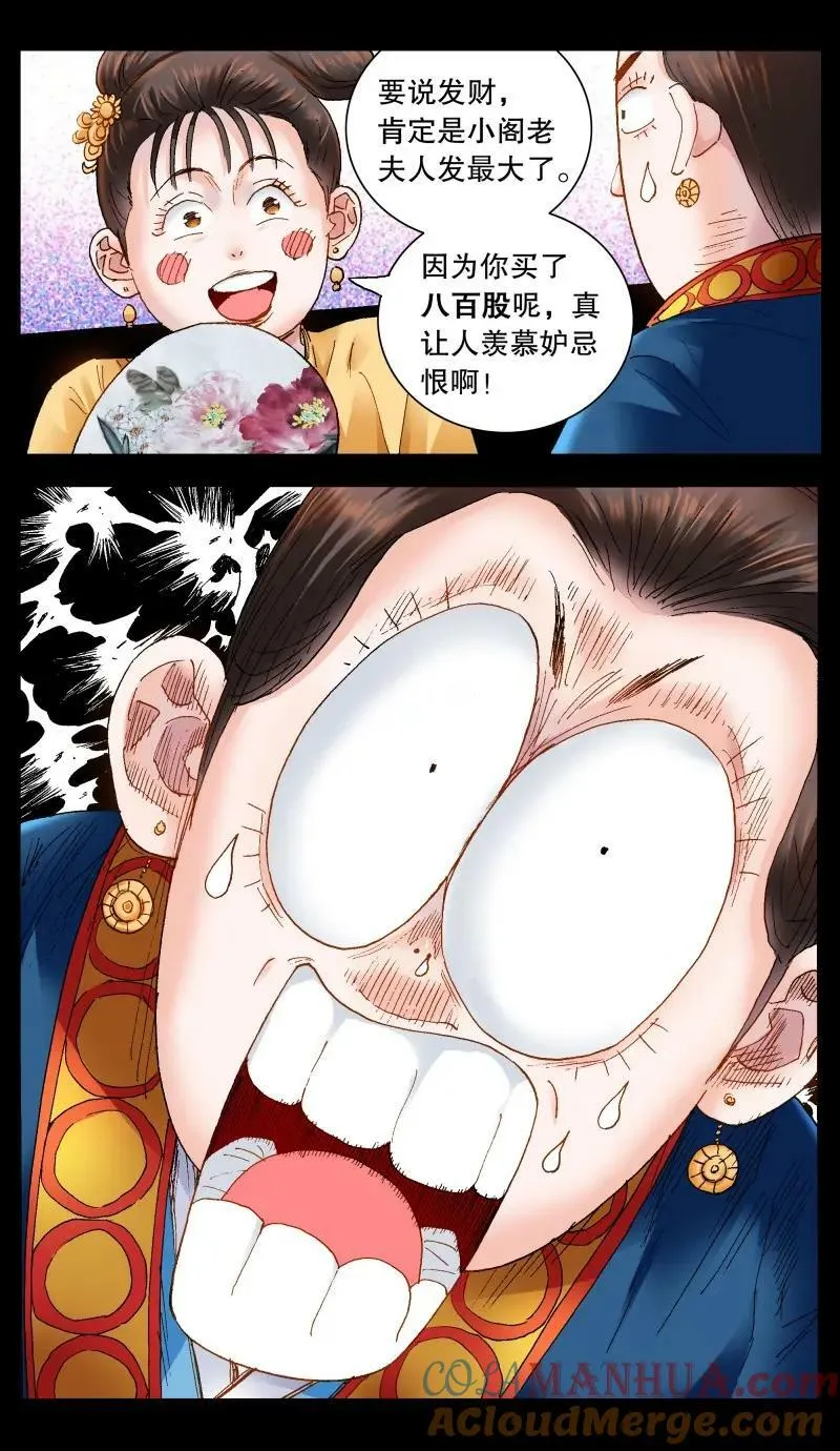 171 曾经有一笔真挚的钱 第10页