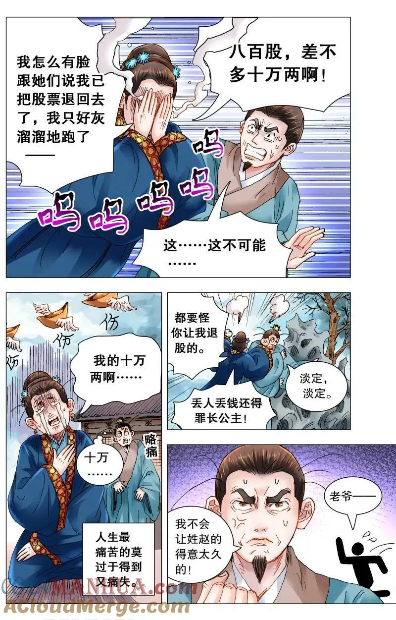 171 曾经有一笔真挚的钱 第11页