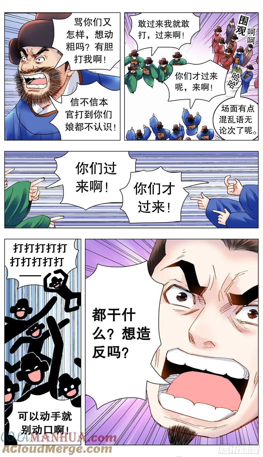 174 打嗝 第3页