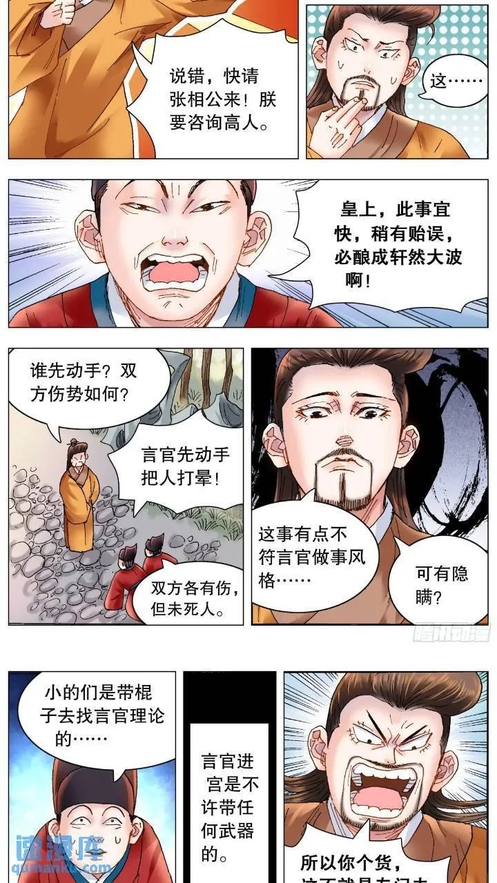 176 唯快不破 第8页