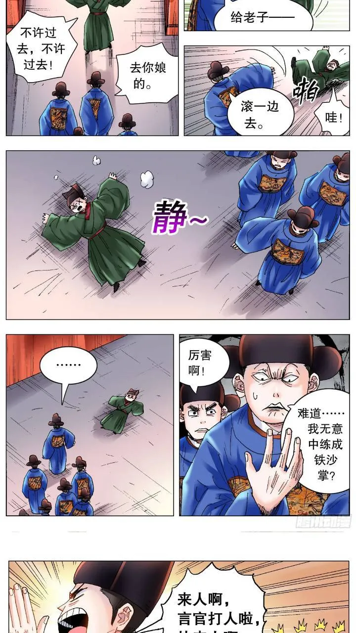 175 情节严重影响恶劣 第11页