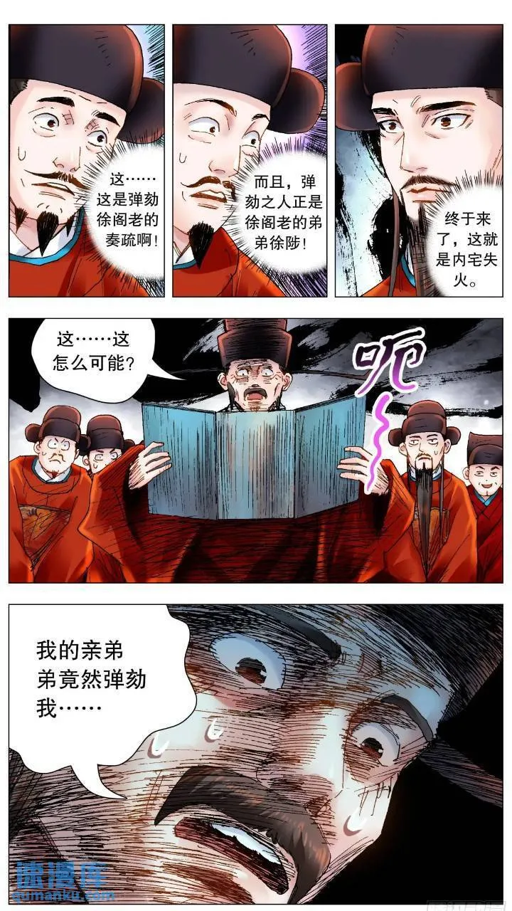 179 徐阶扑街 第1页