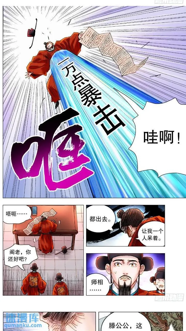 179 徐阶扑街 第2页