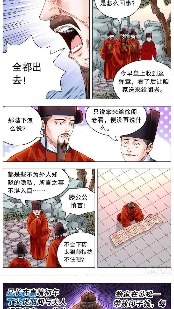 179 徐阶扑街 第3页