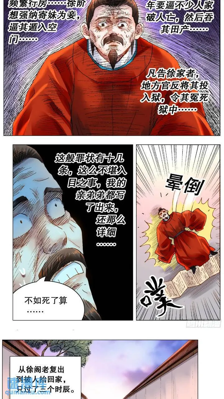 179 徐阶扑街 第4页