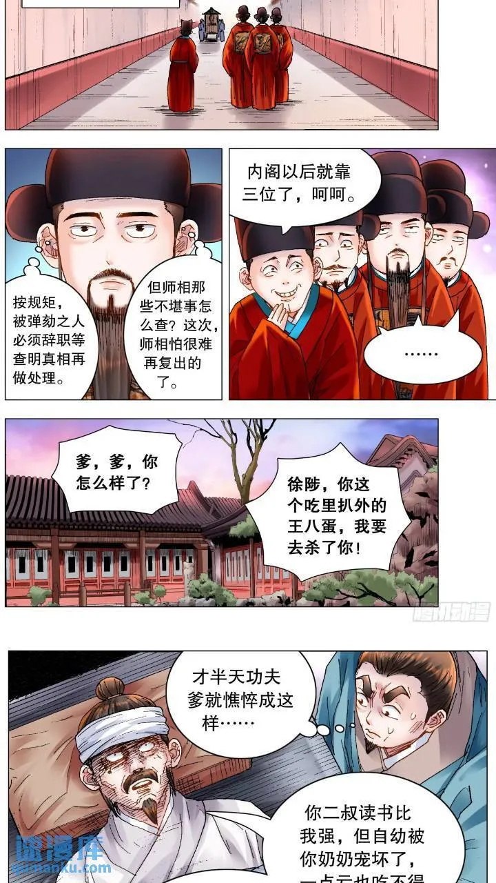 179 徐阶扑街 第5页