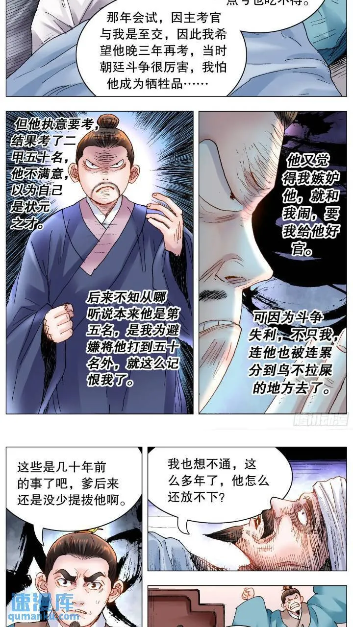 179 徐阶扑街 第6页