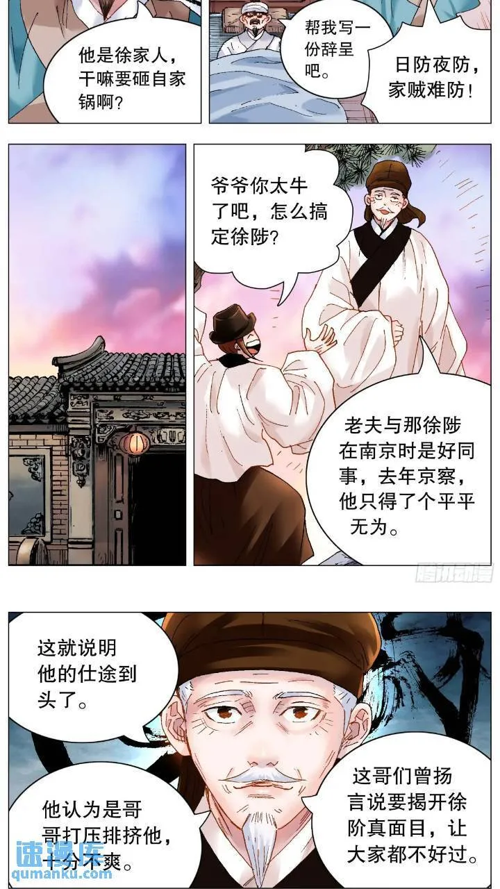 179 徐阶扑街 第7页