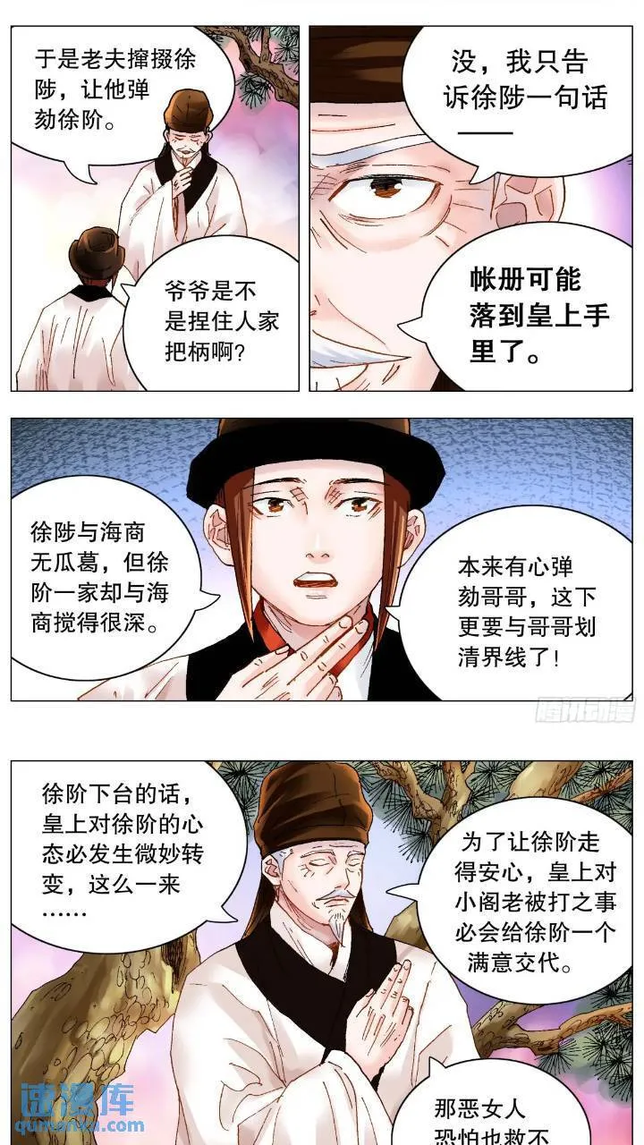 179 徐阶扑街 第8页